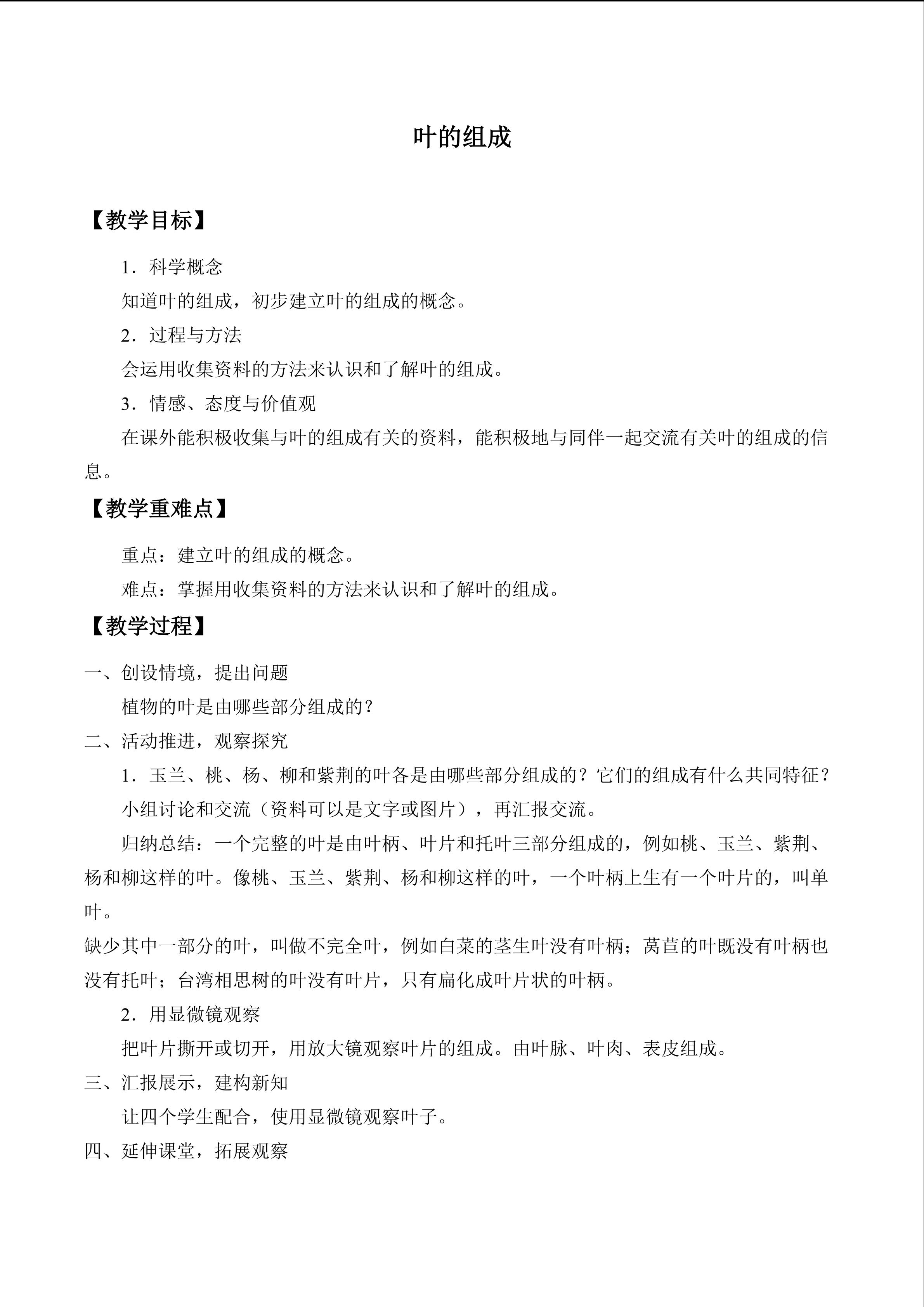叶的组成