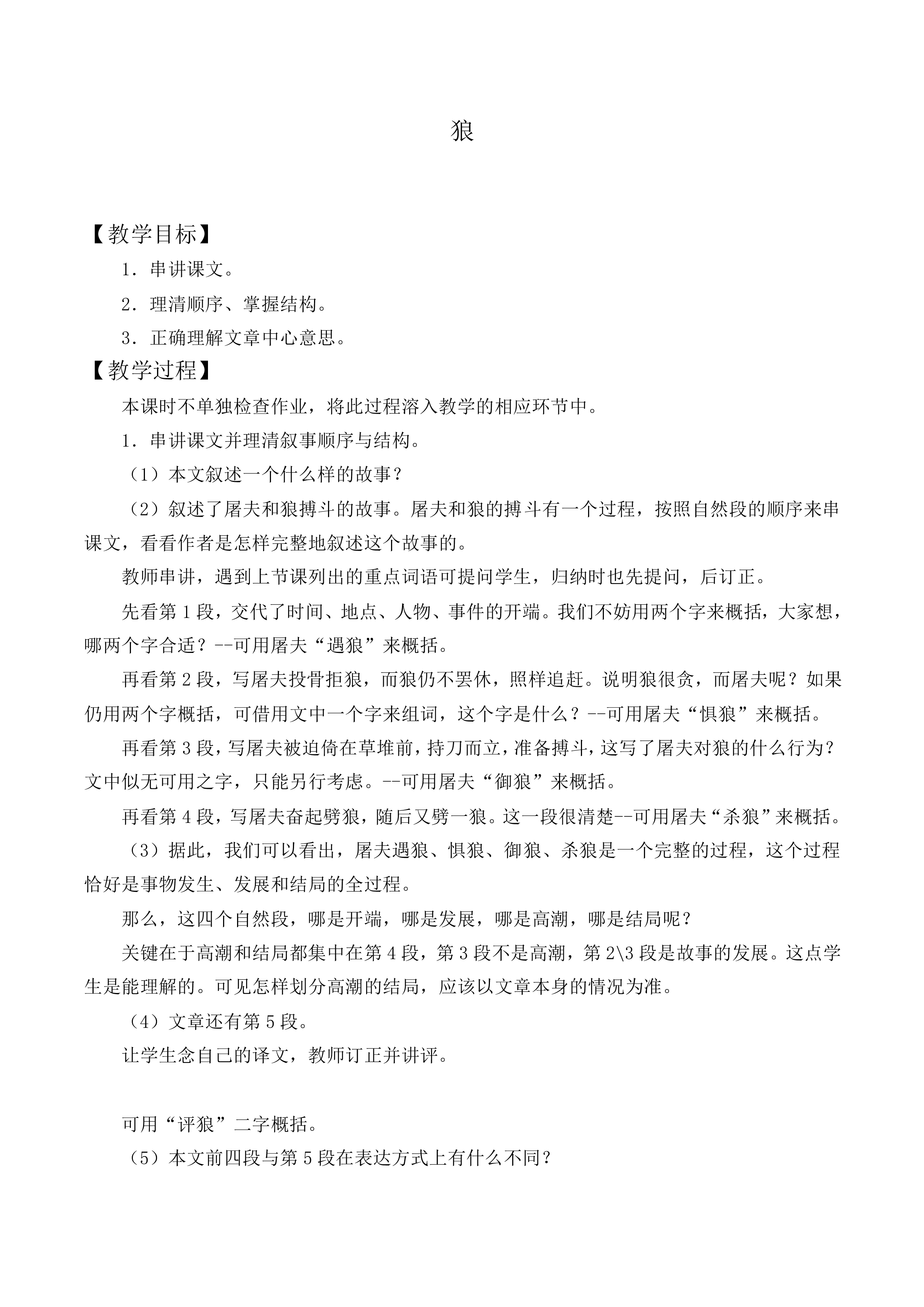 狼_教案1