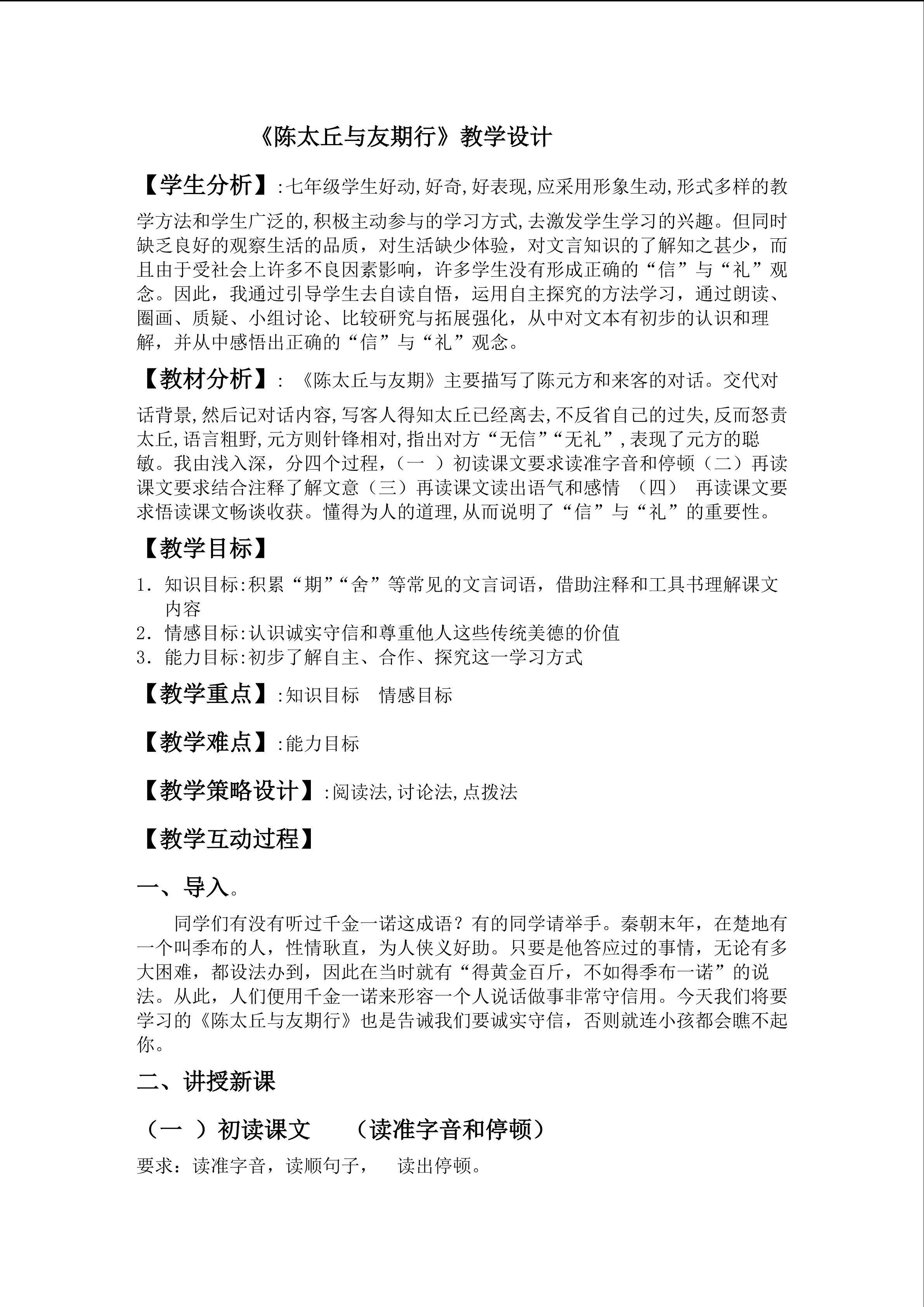 教学设计