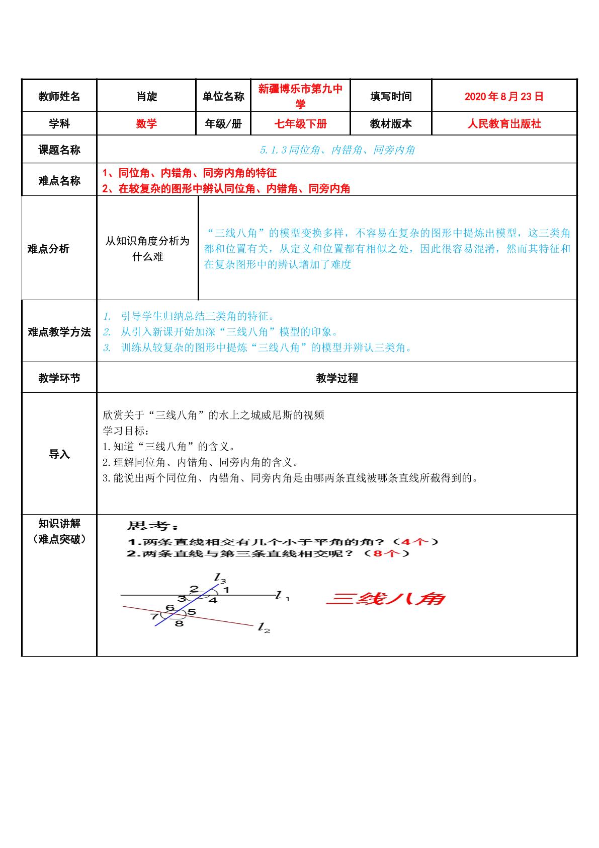 同位角、内错角、同旁内角