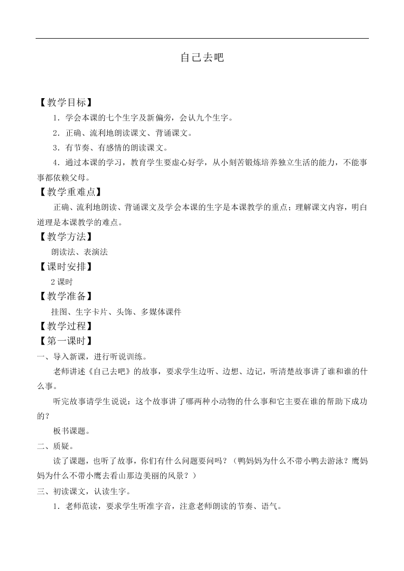 自己去吧_教案3