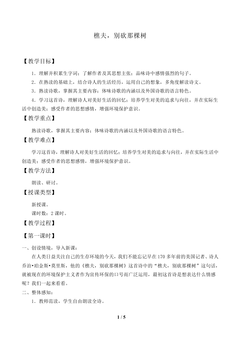 *樵夫,别砍那棵树_教案2