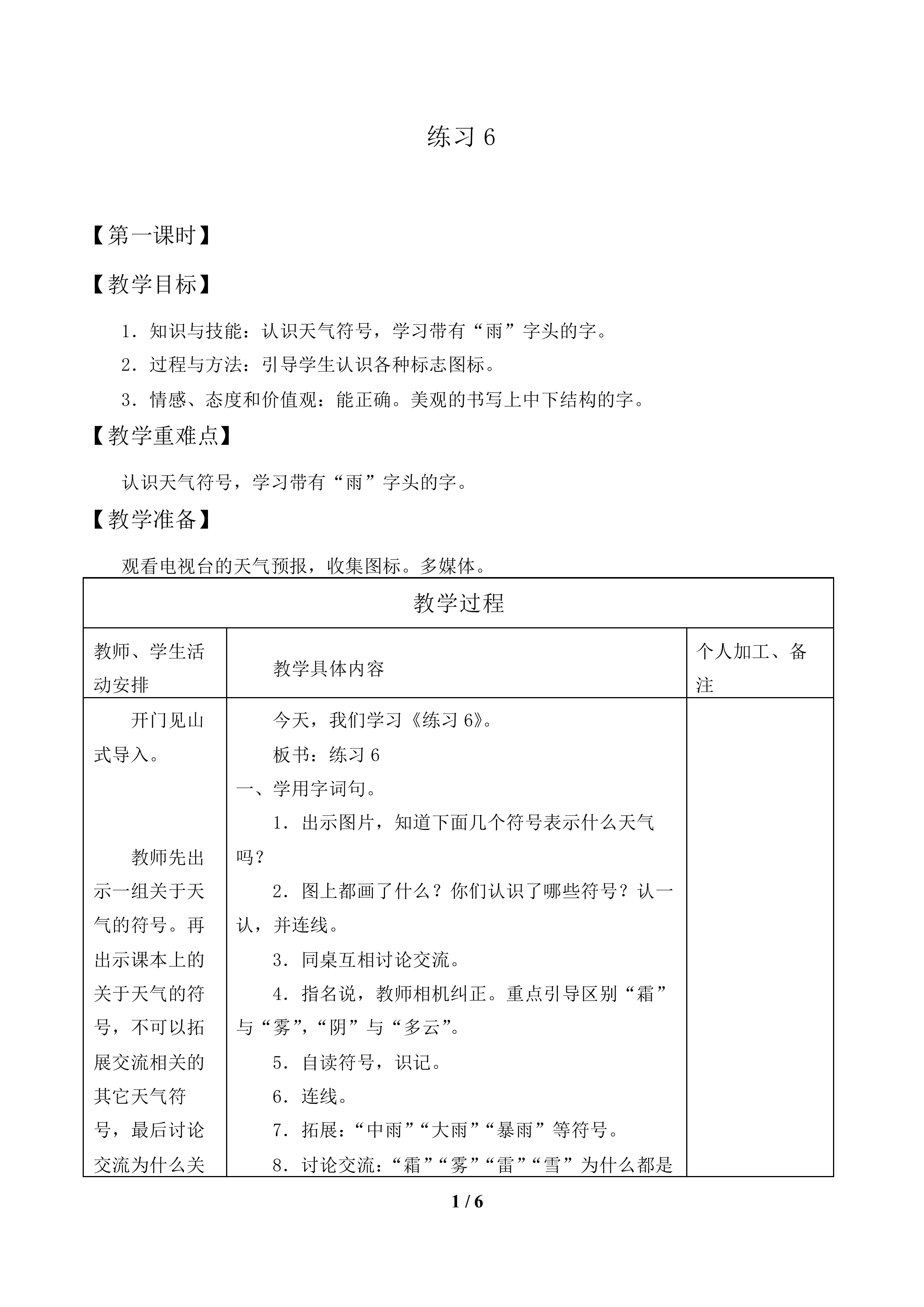 练习6_教案1.doc
