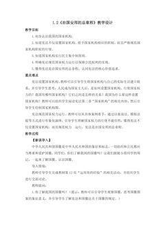 8年级下册道德与法治部编版教案第一单元 1.2 治国安邦的总章程 02