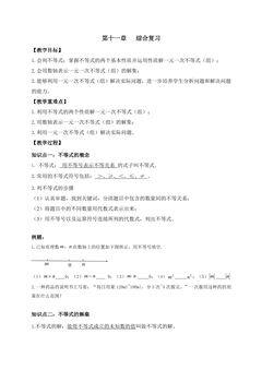 【★★★】7年级数学苏科版下册教案第11单元 《单元复习》