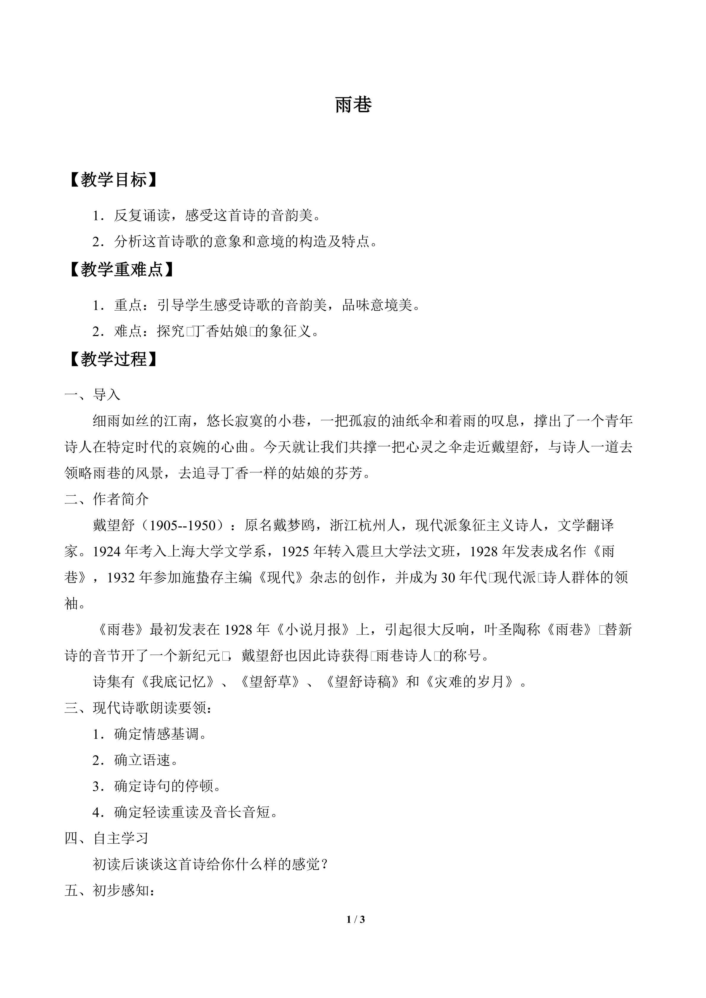 雨巷_教案1
