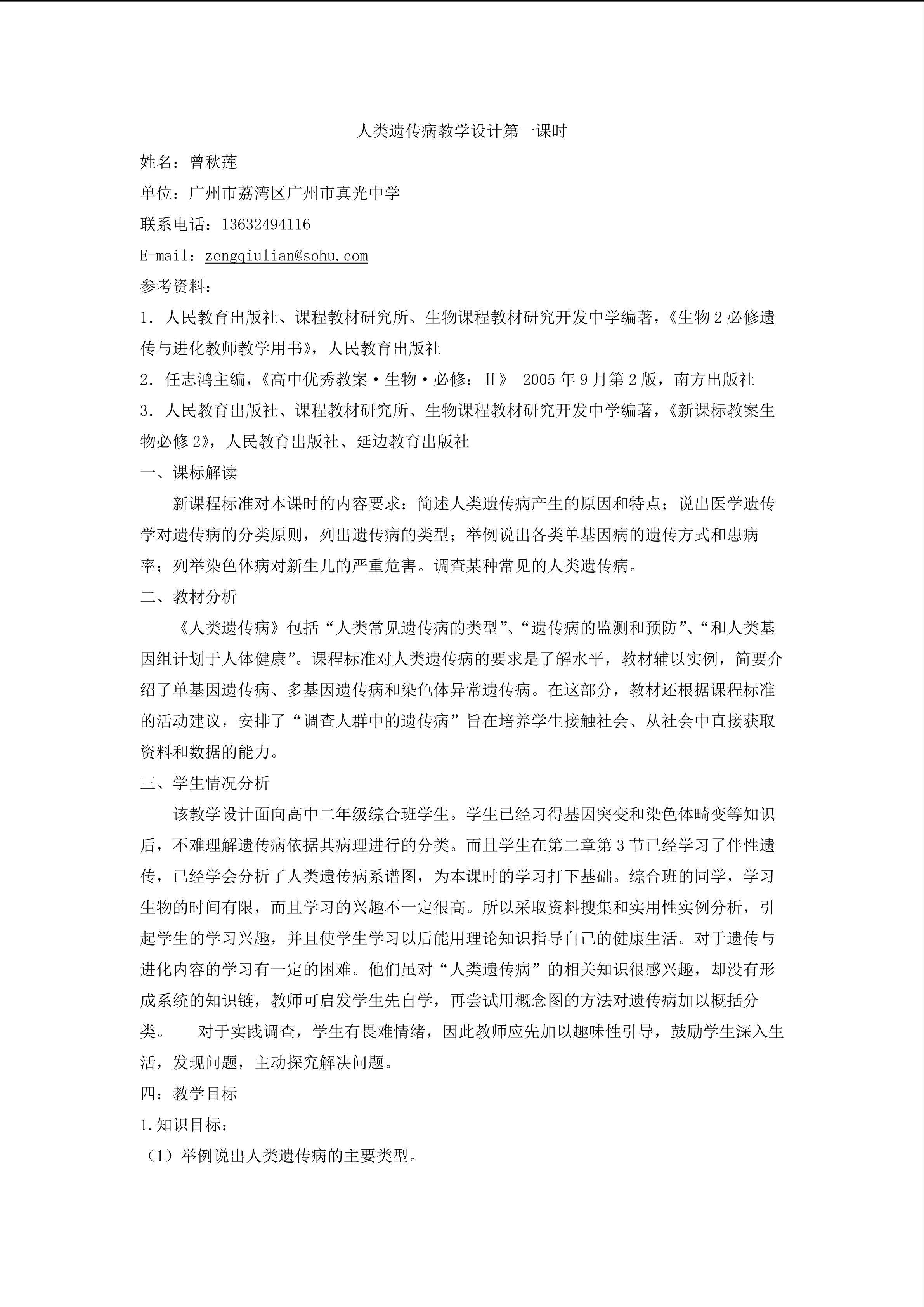 生物高中必修2第五章第三节第一课时教学设计