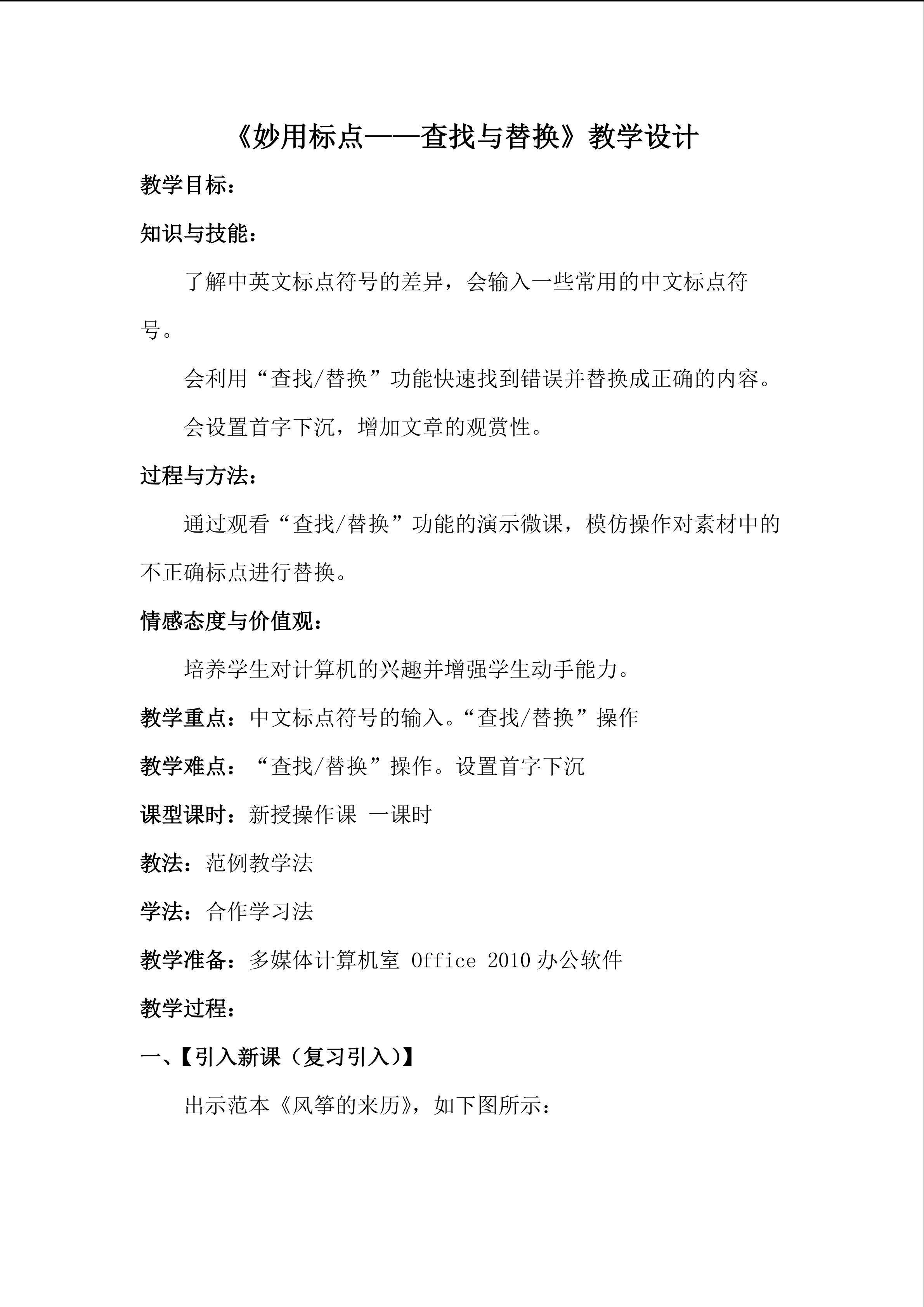 妙用标点--查找与替换