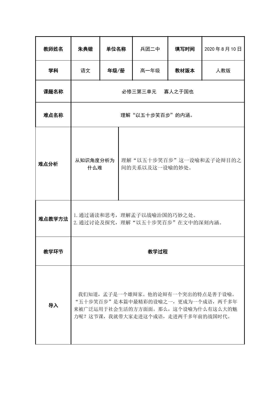寡人之于国也