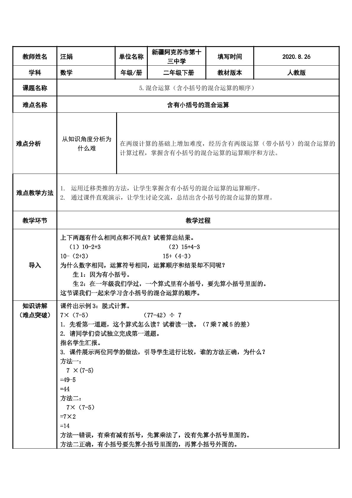 含小括号的混合运算的运算顺序