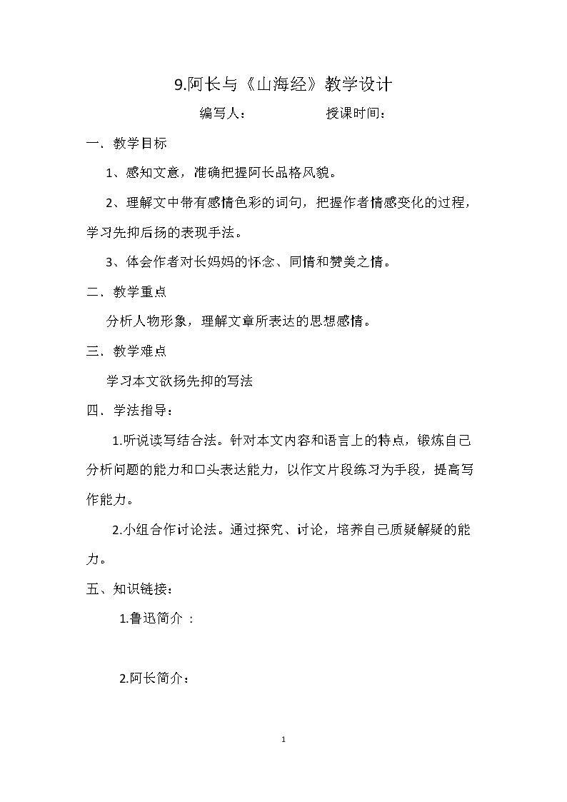 9 阿长与《山海经》