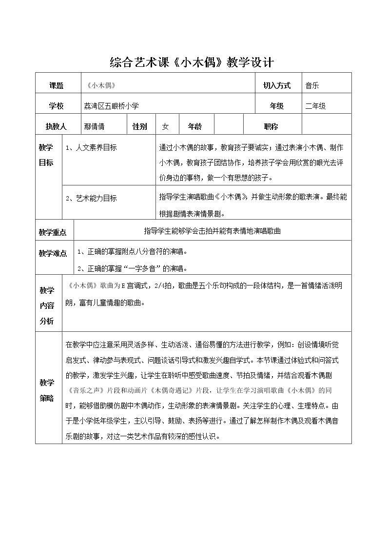 第一课 木娃娃