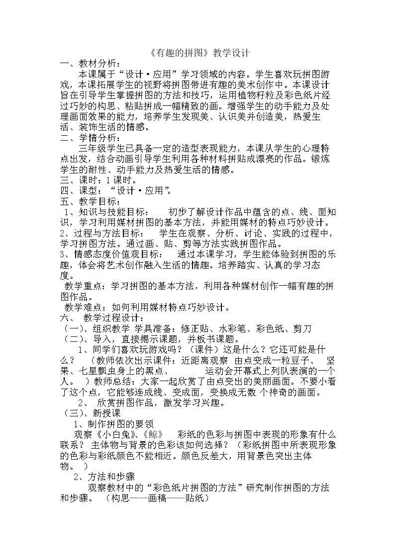 第3课 有趣的拼图