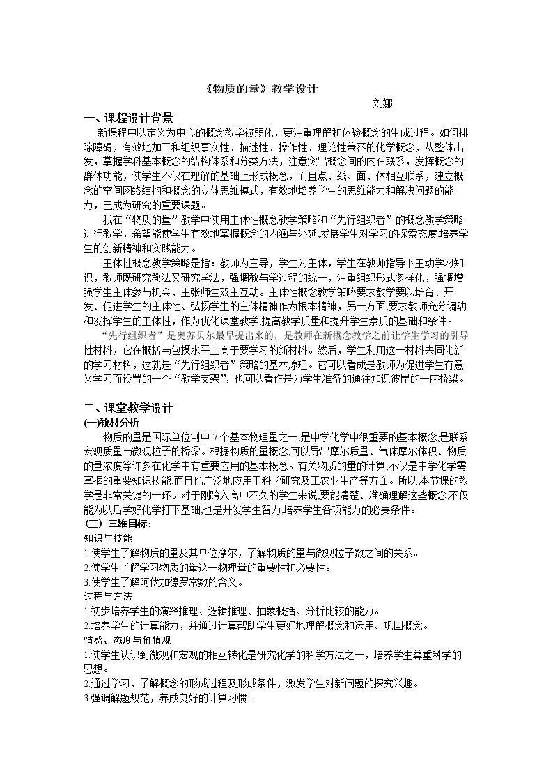 3、化学中常用的物理量——物质的量