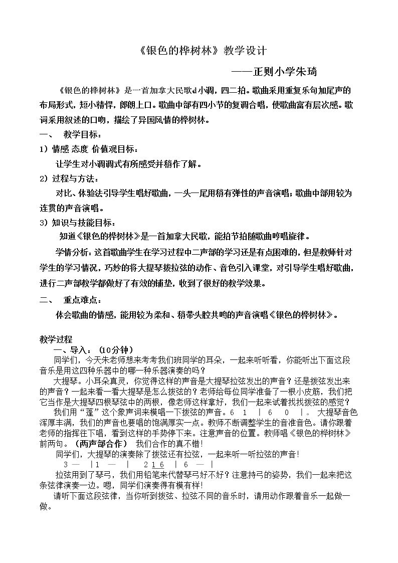 唱：银色的桦树林 绿色的祖国