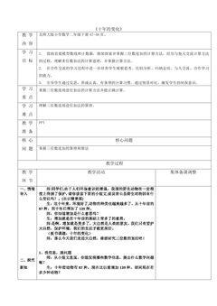 【★★】2年级数学北师大版下册教案第5单元《5.3十年的变化》