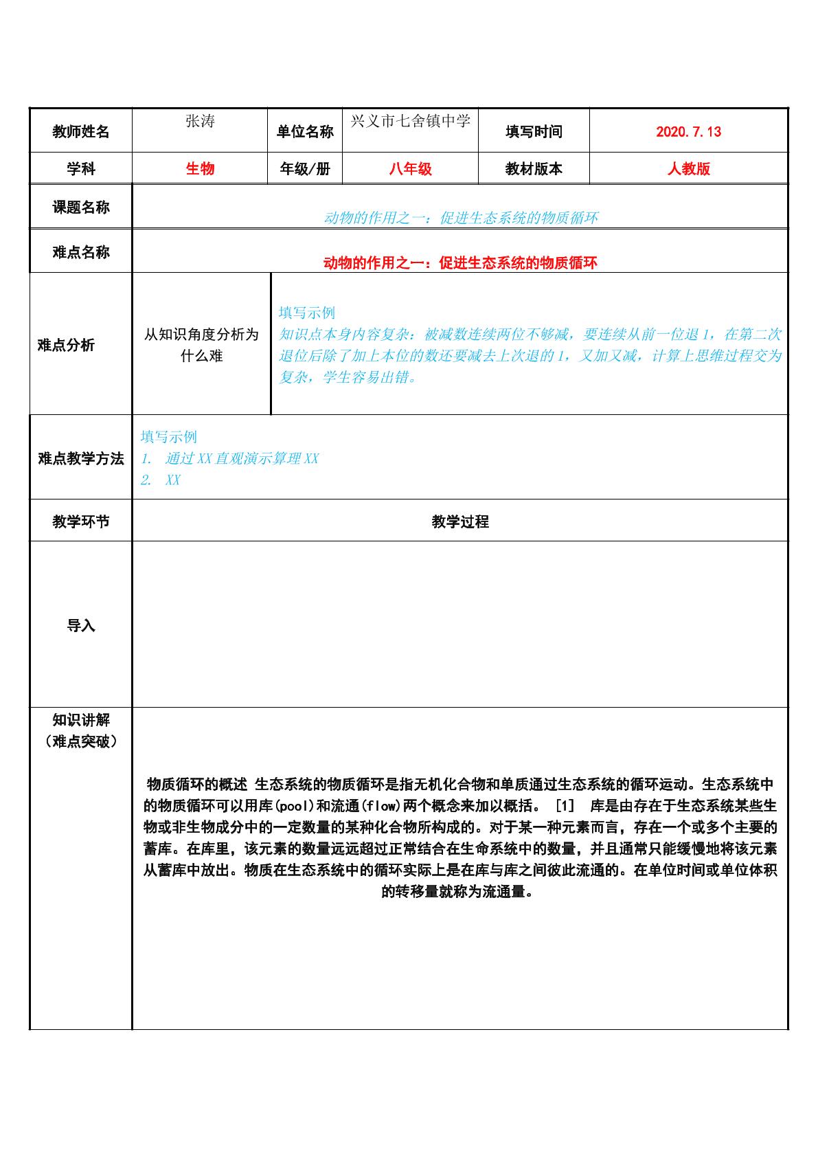 动物的作用之一：促进生态系统的物质循环