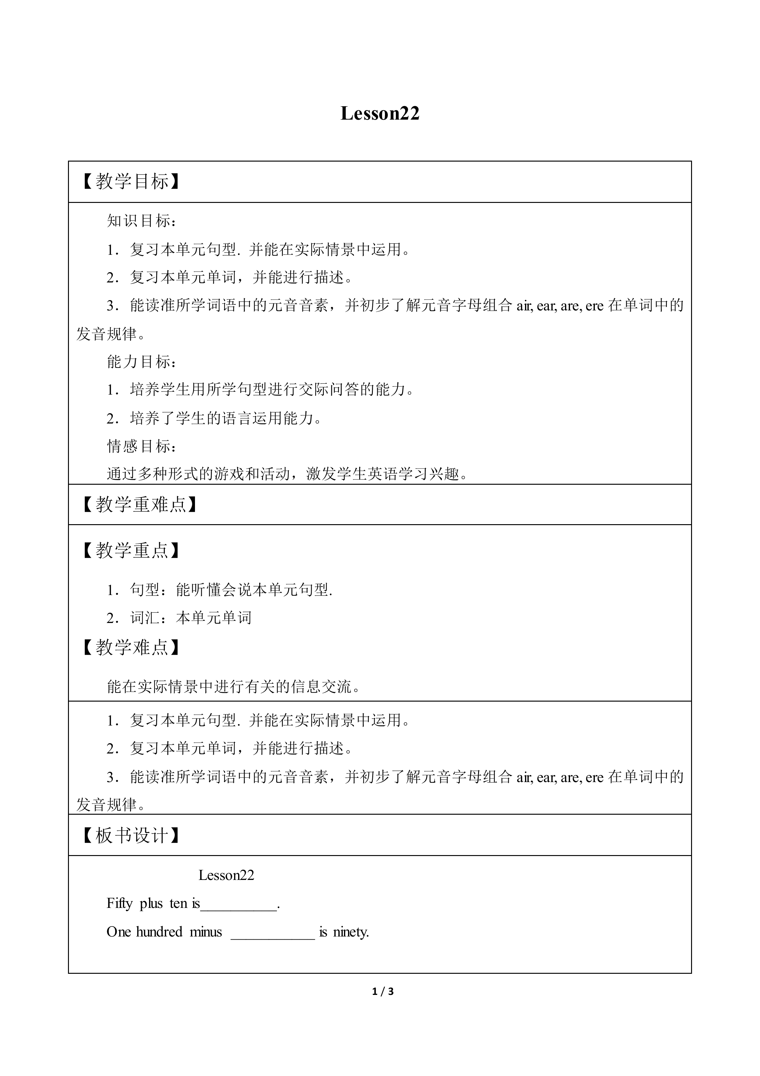 Lesson 22_教案1