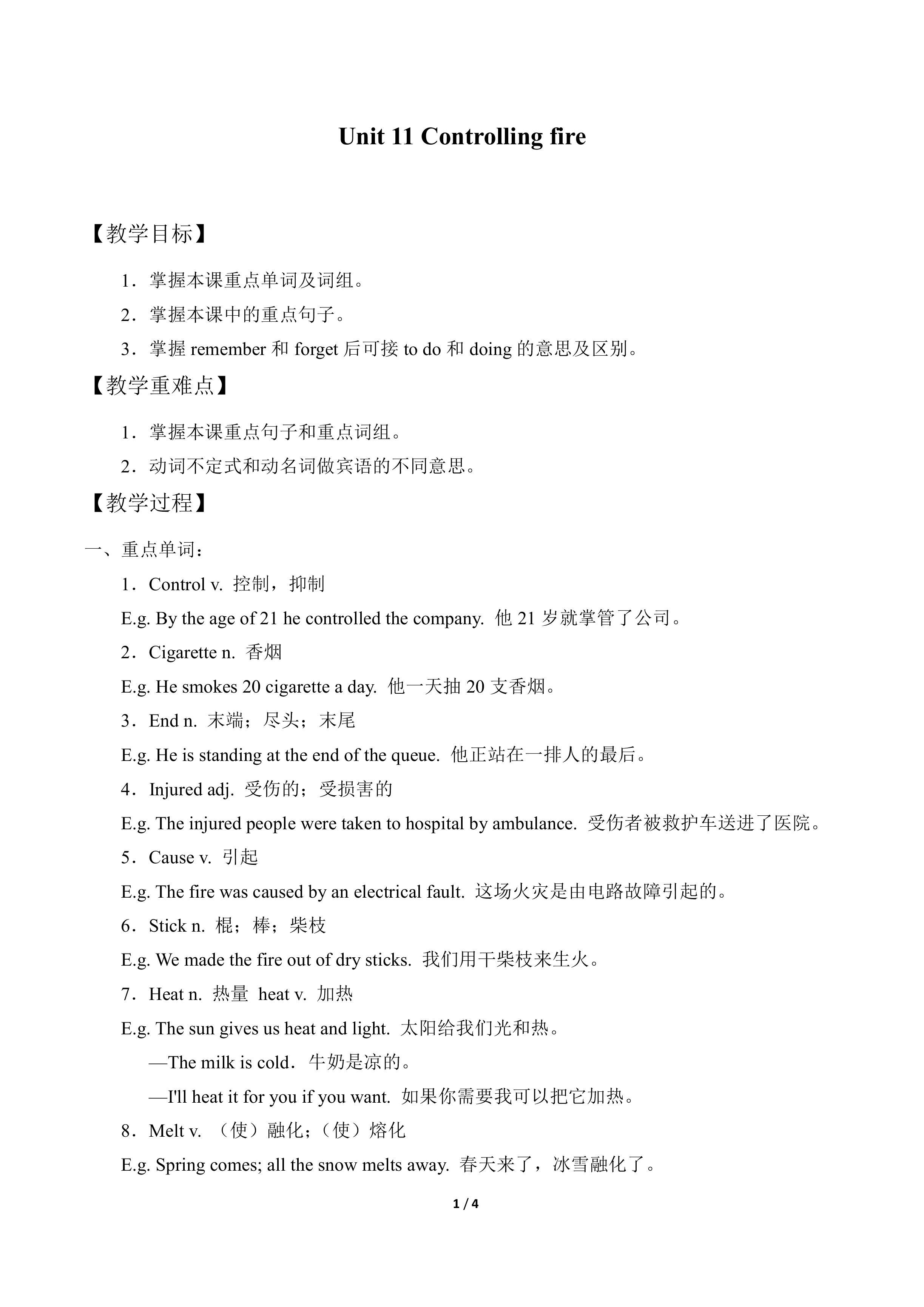 *Unit 11 Controlling fire_教案1