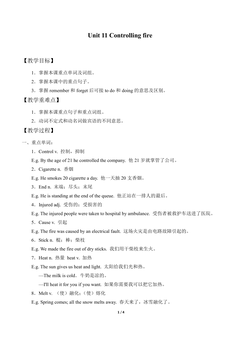 *Unit 11 Controlling fire_教案1