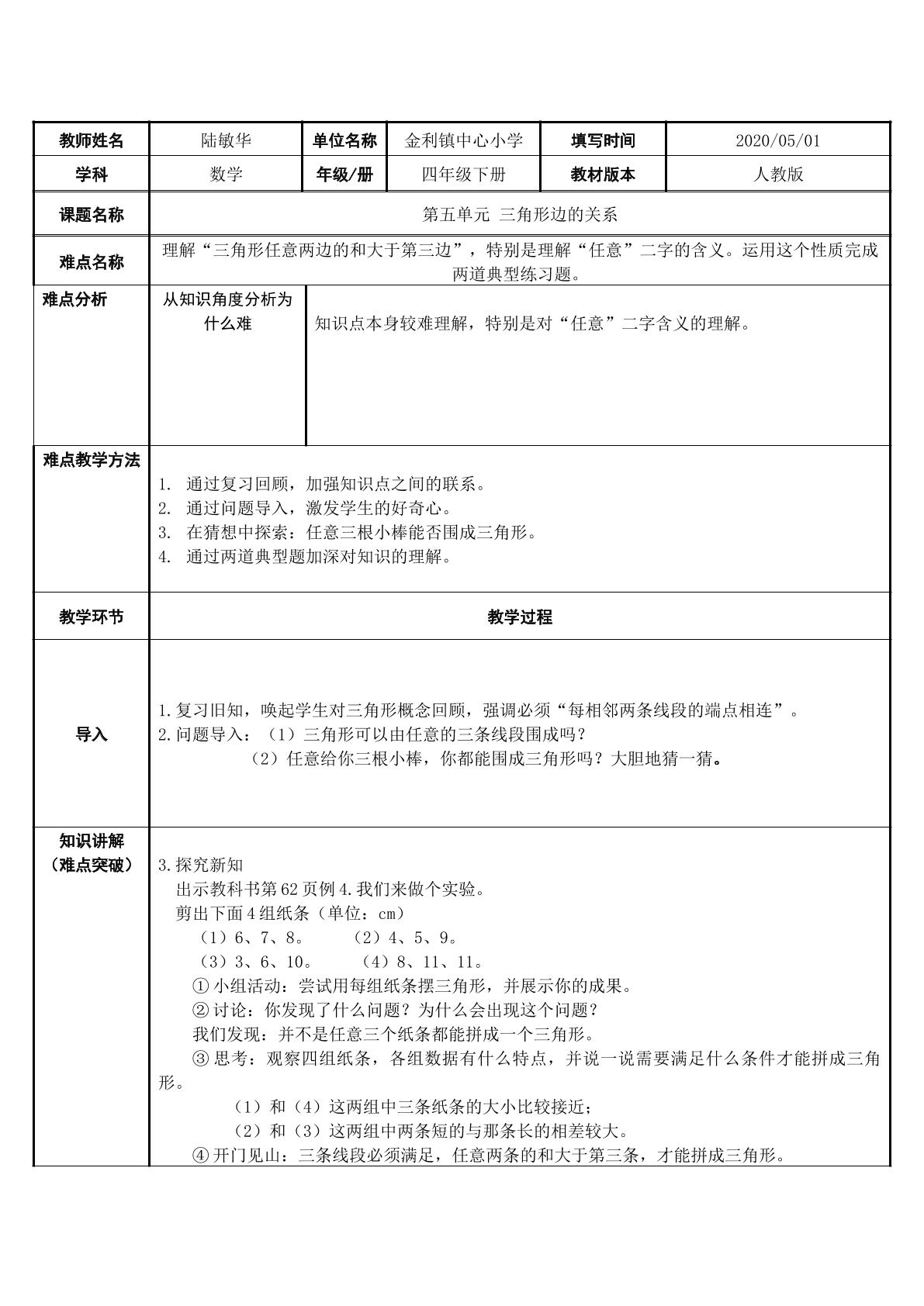 三角形边的关系