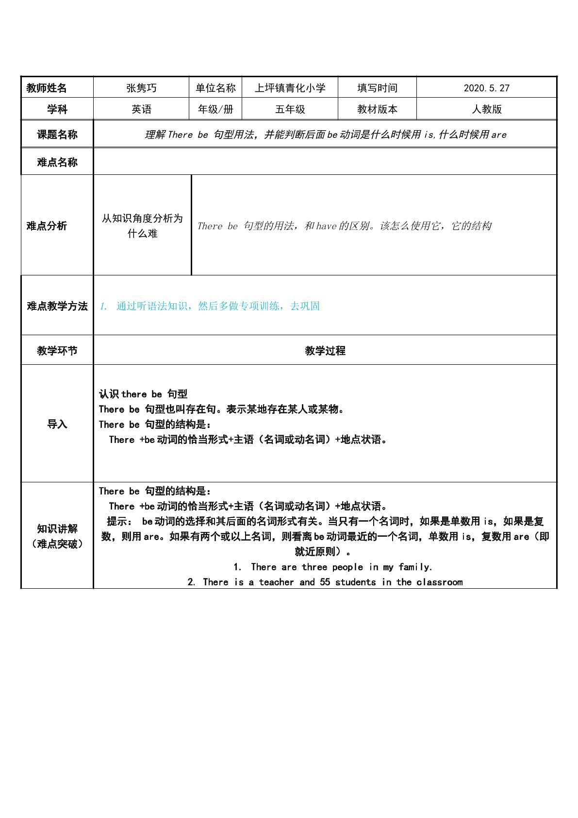 理解There be 句型用法，并能判断后面be动词是什么时候用is,什么时候用