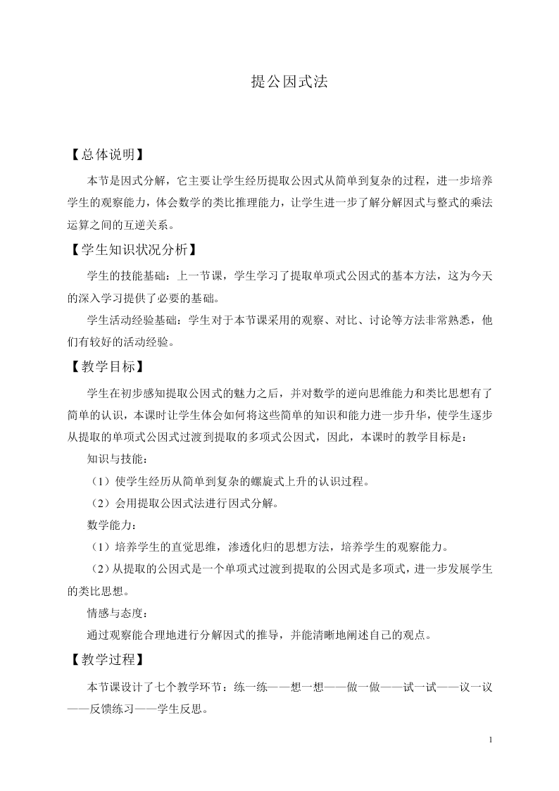 提公因式法_教案1