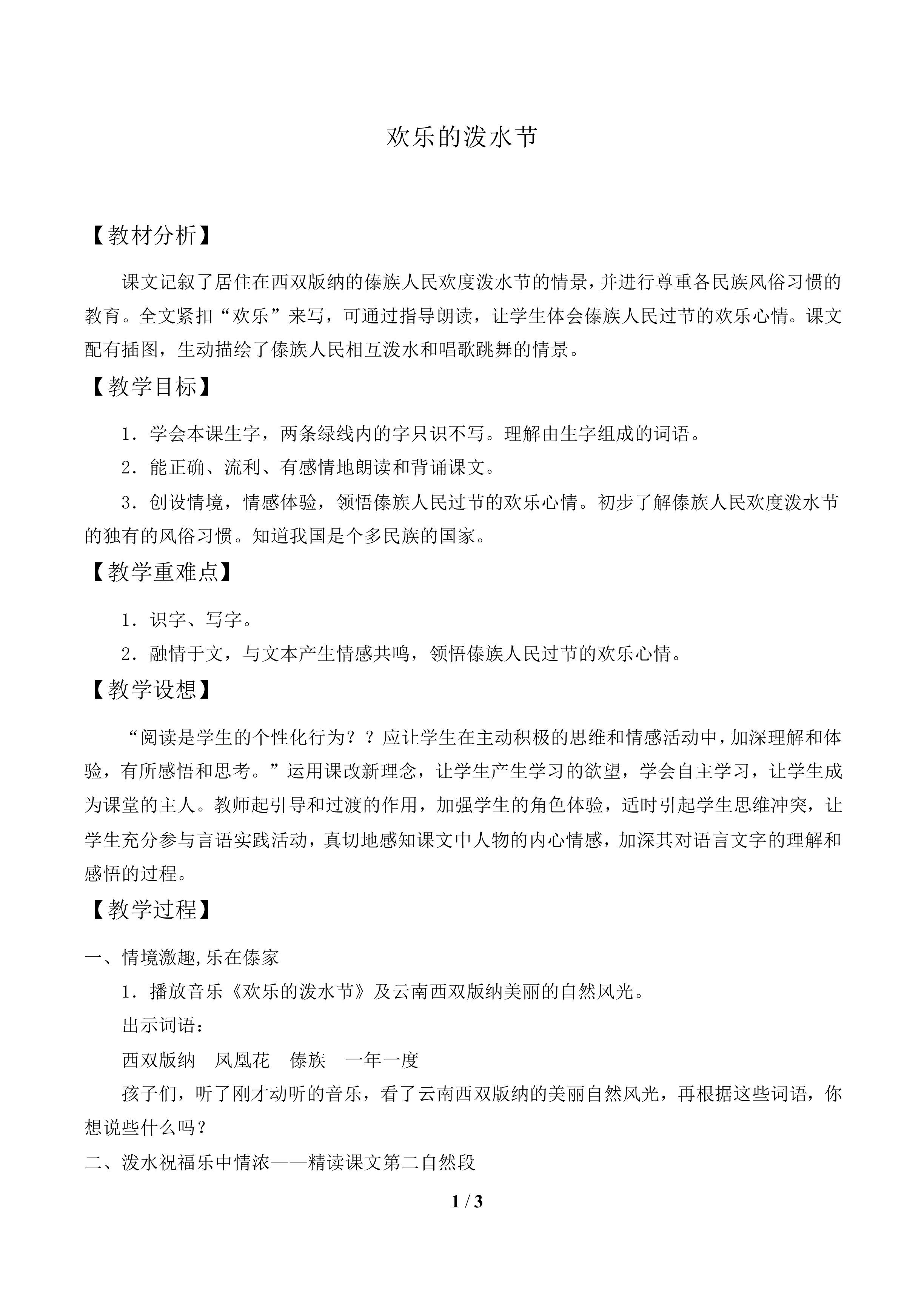 欢乐的泼水节_教案1.doc
