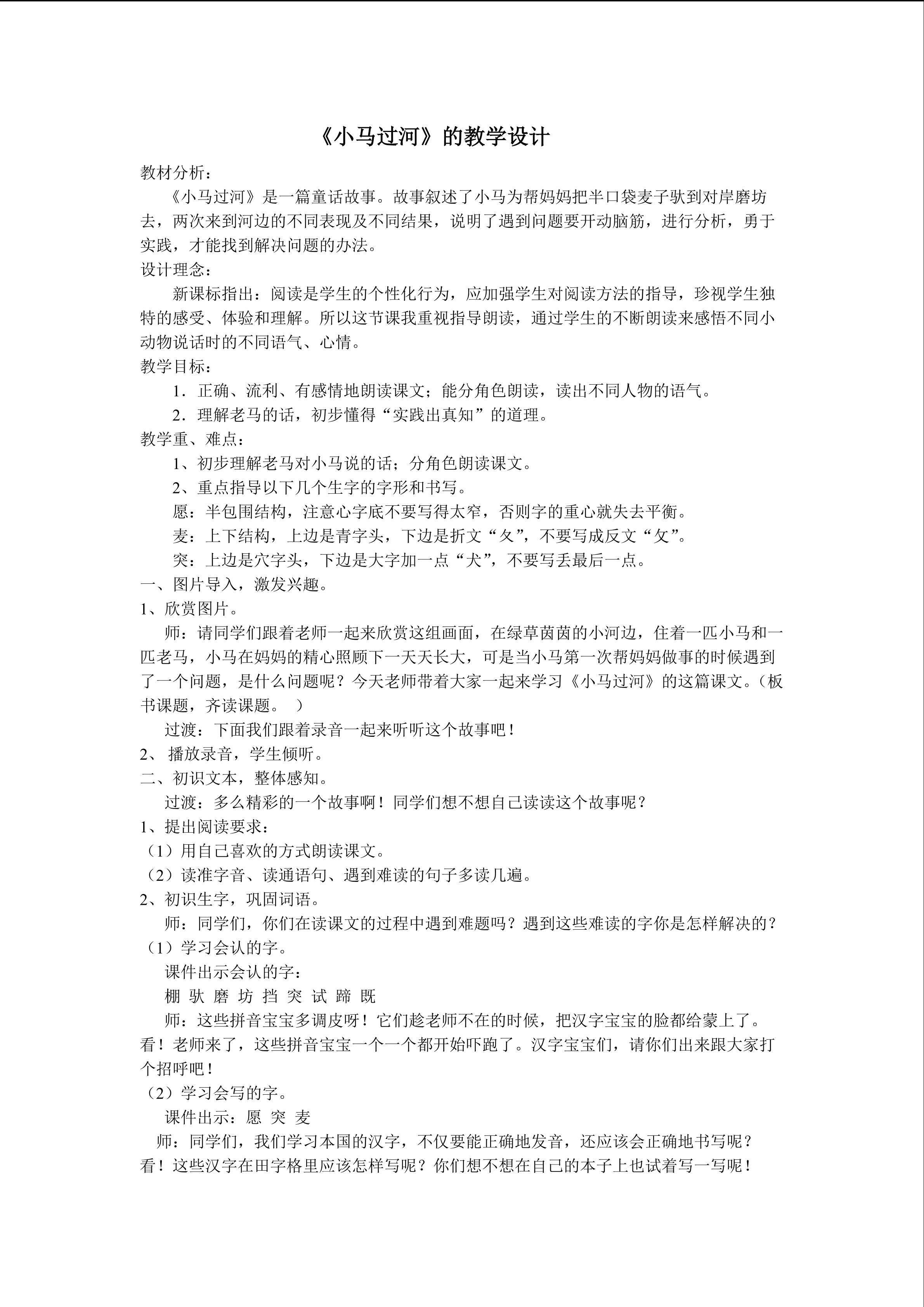小马过河
