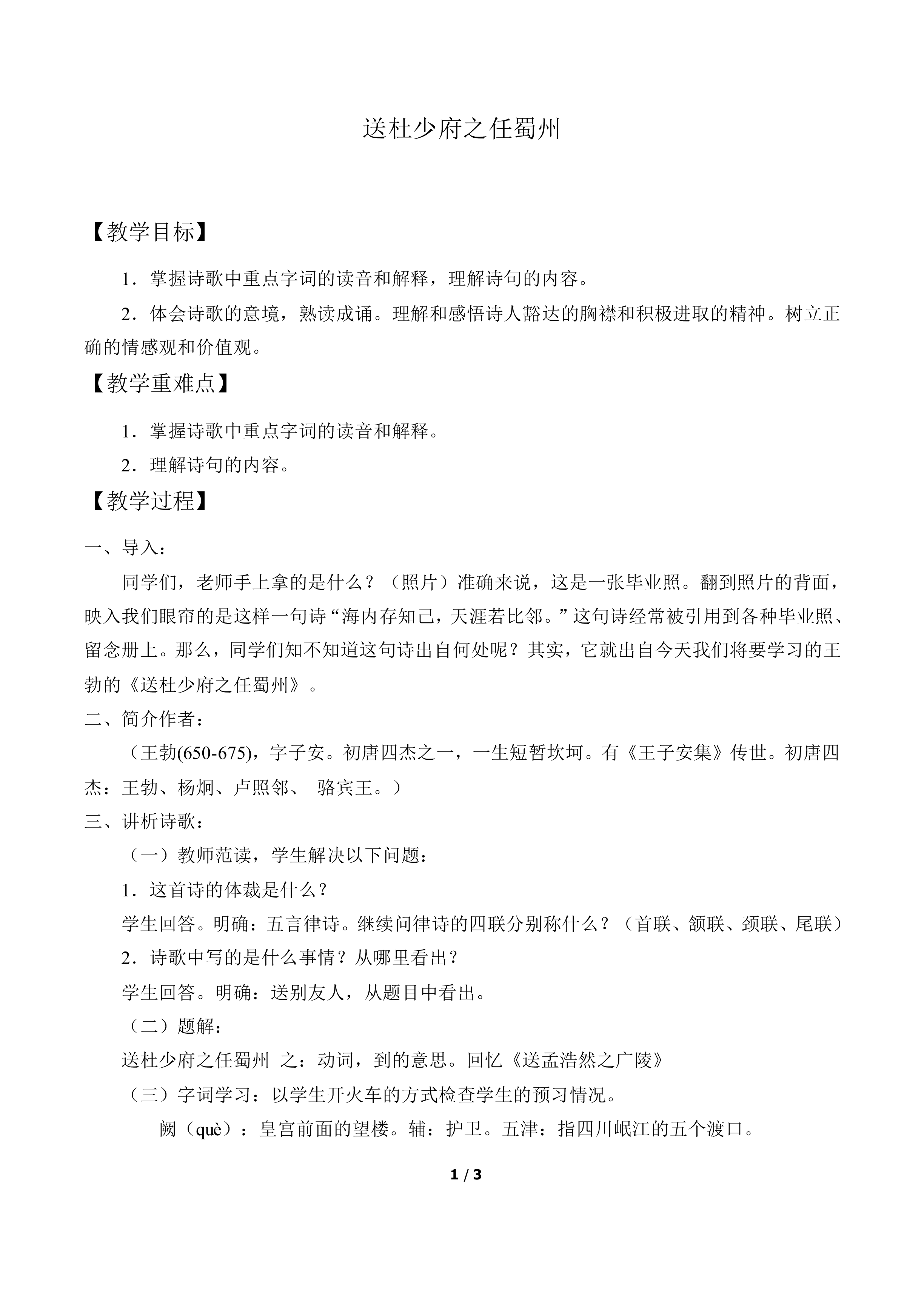 送杜少府之任蜀州_教案1