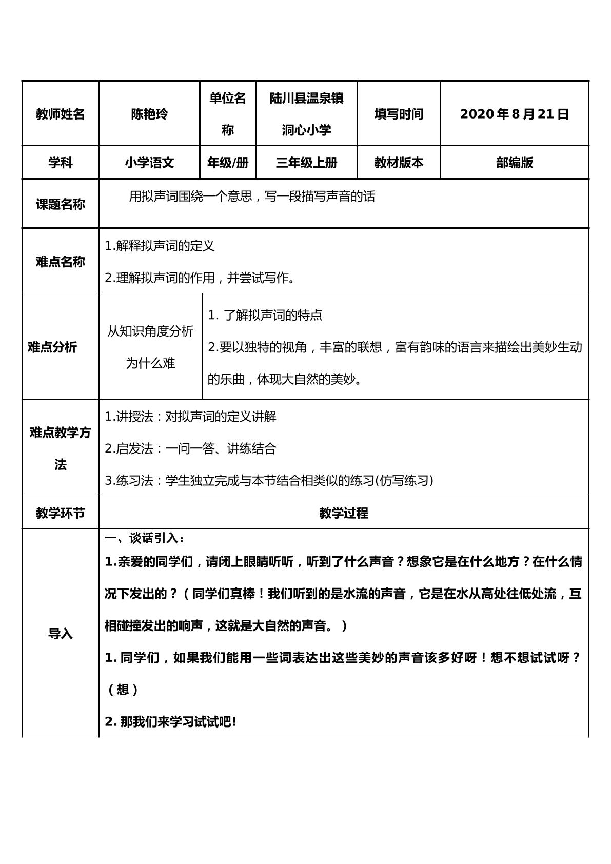 用拟声词围绕一个意思写一段话