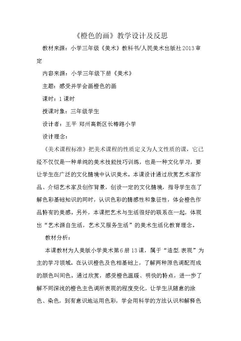 11.橙色的画
