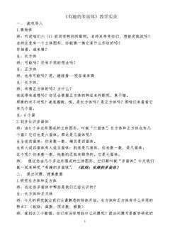 一 长方体和正方体(通用)