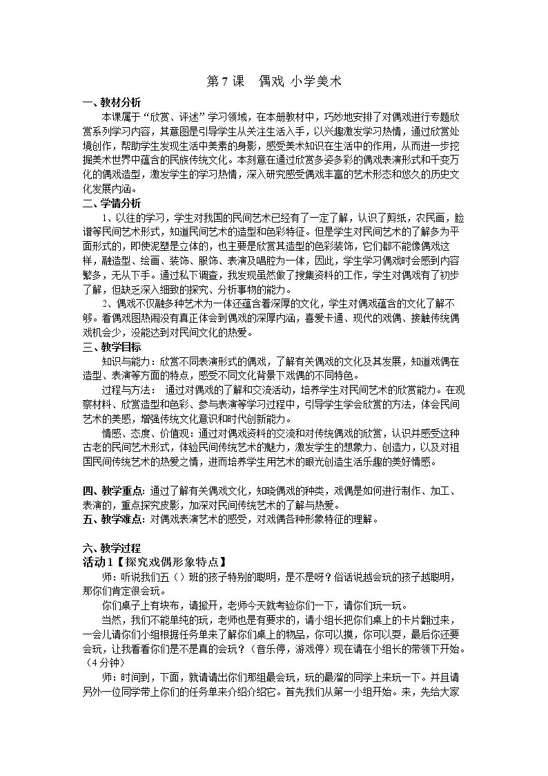 第7课 偶戏