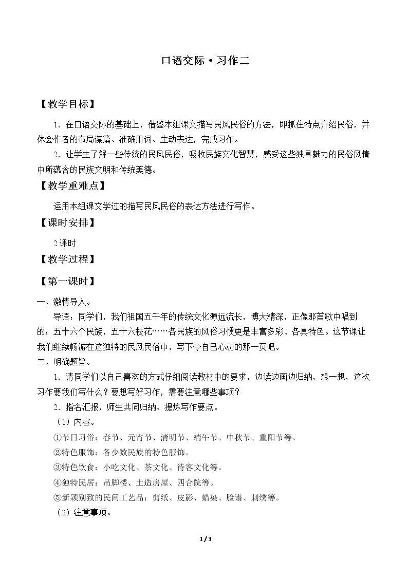 口语交际·习作二 