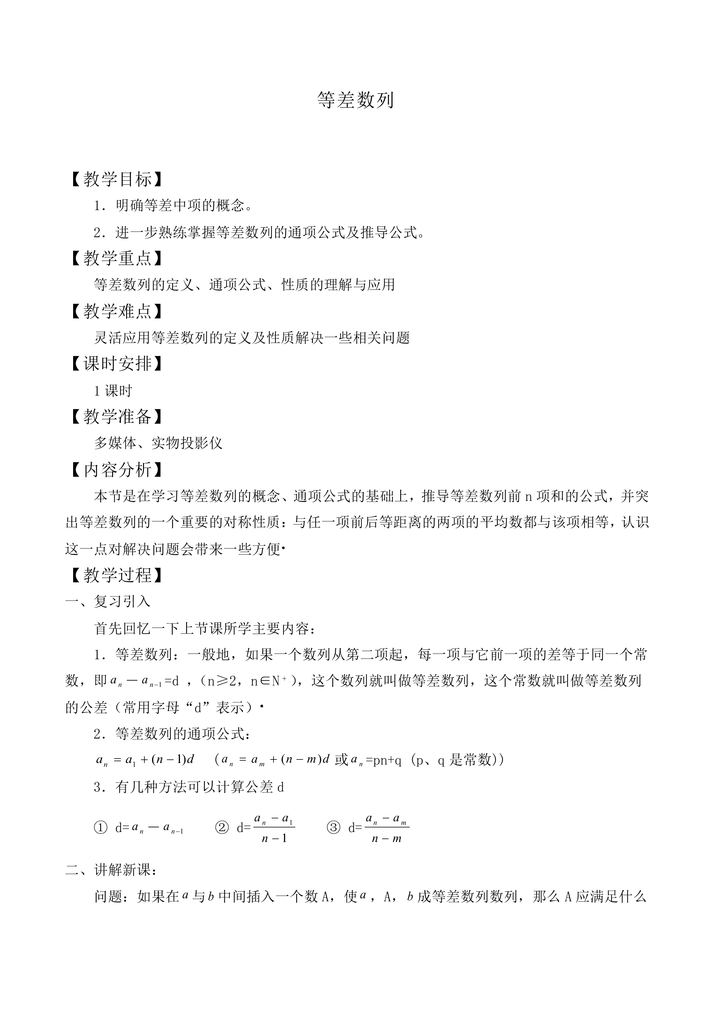 等差数列_教案7