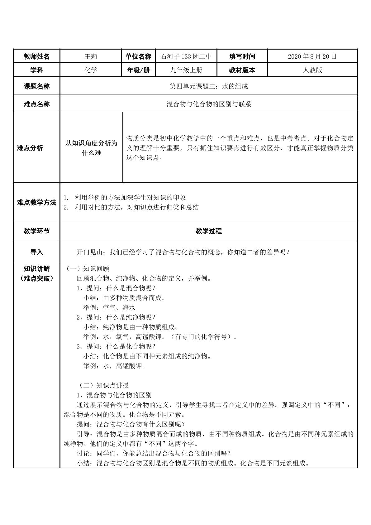 混合物与化合物的区别与联系