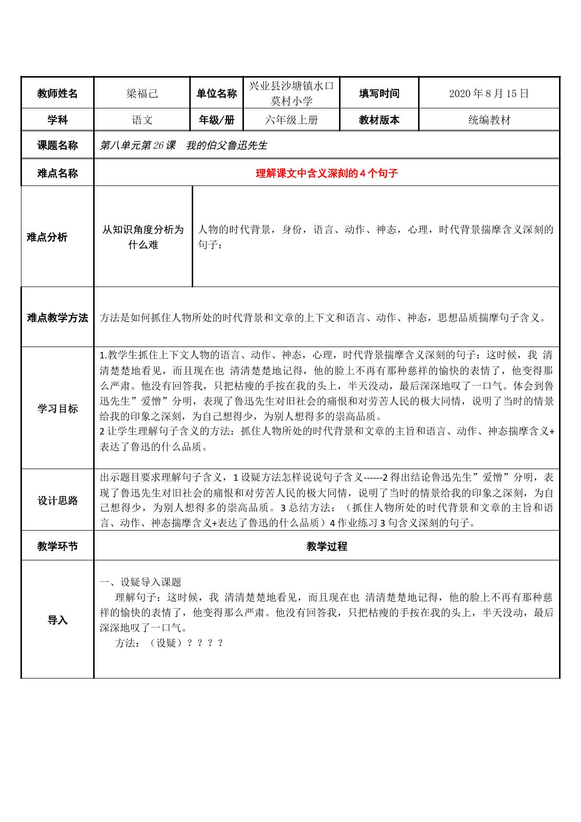 我的伯父鲁迅先生理解含义深刻的4个句子