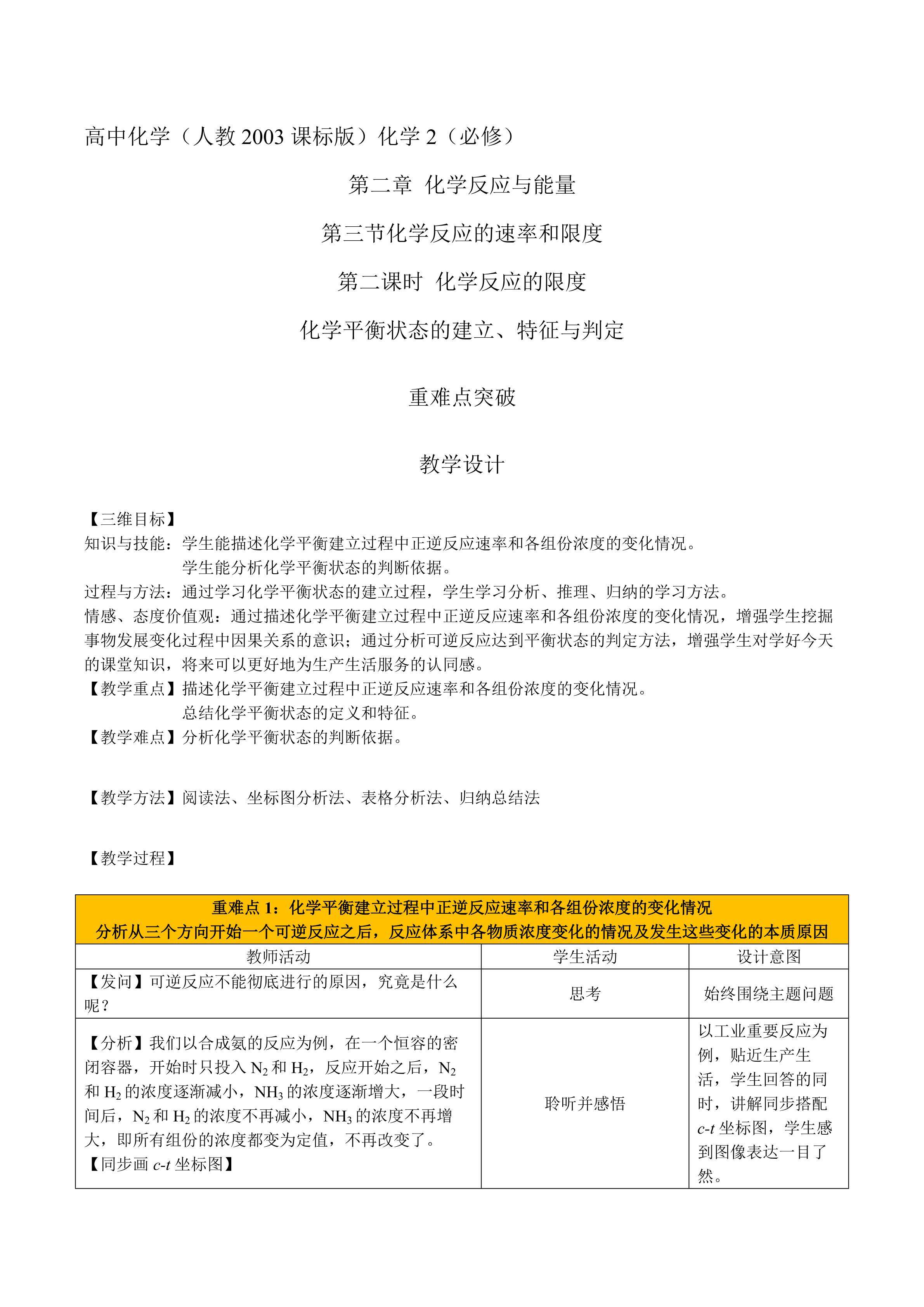 重难点创新教学方法评比：化学平衡状态的建立、特征与判定
