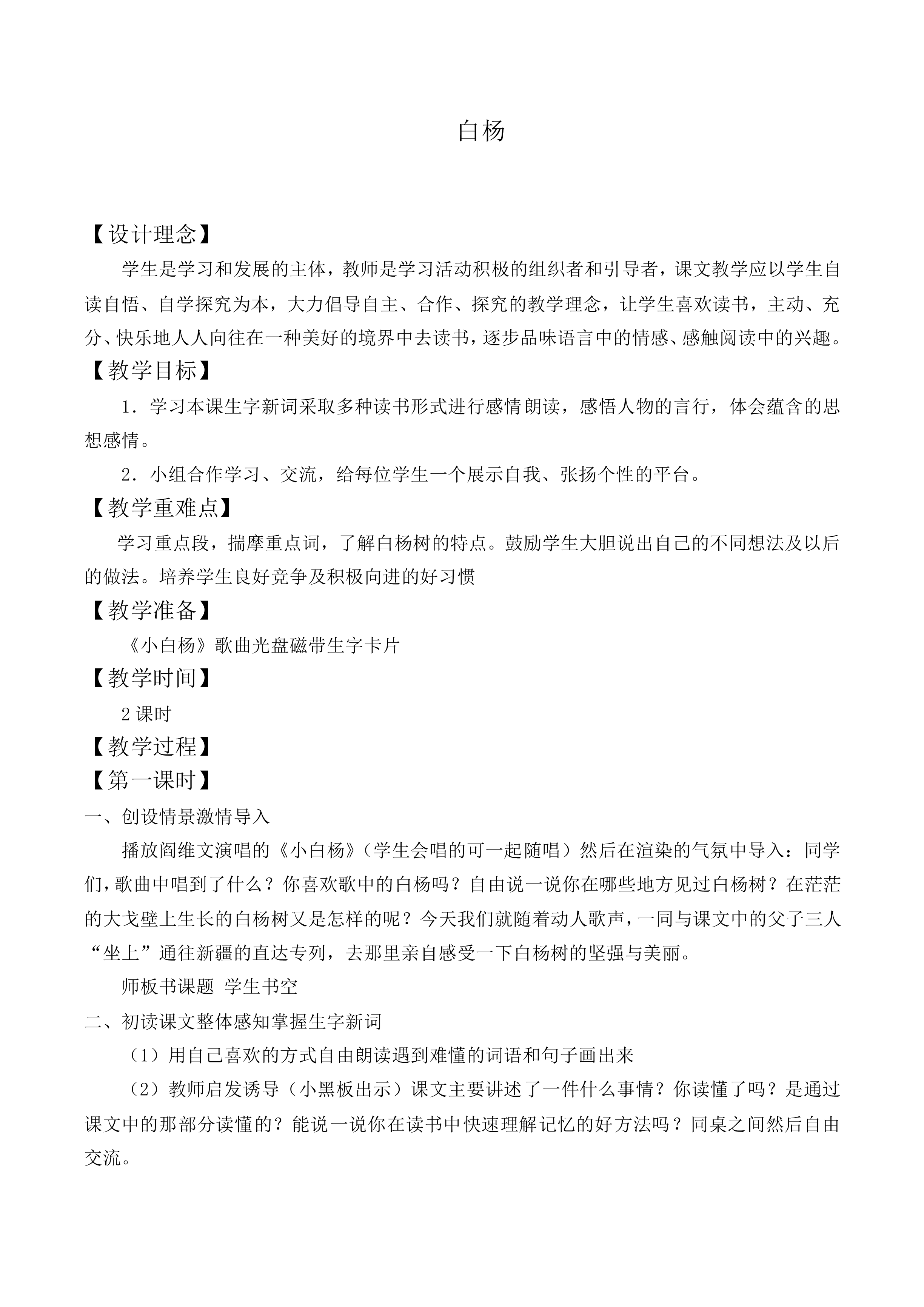 白杨_教案3