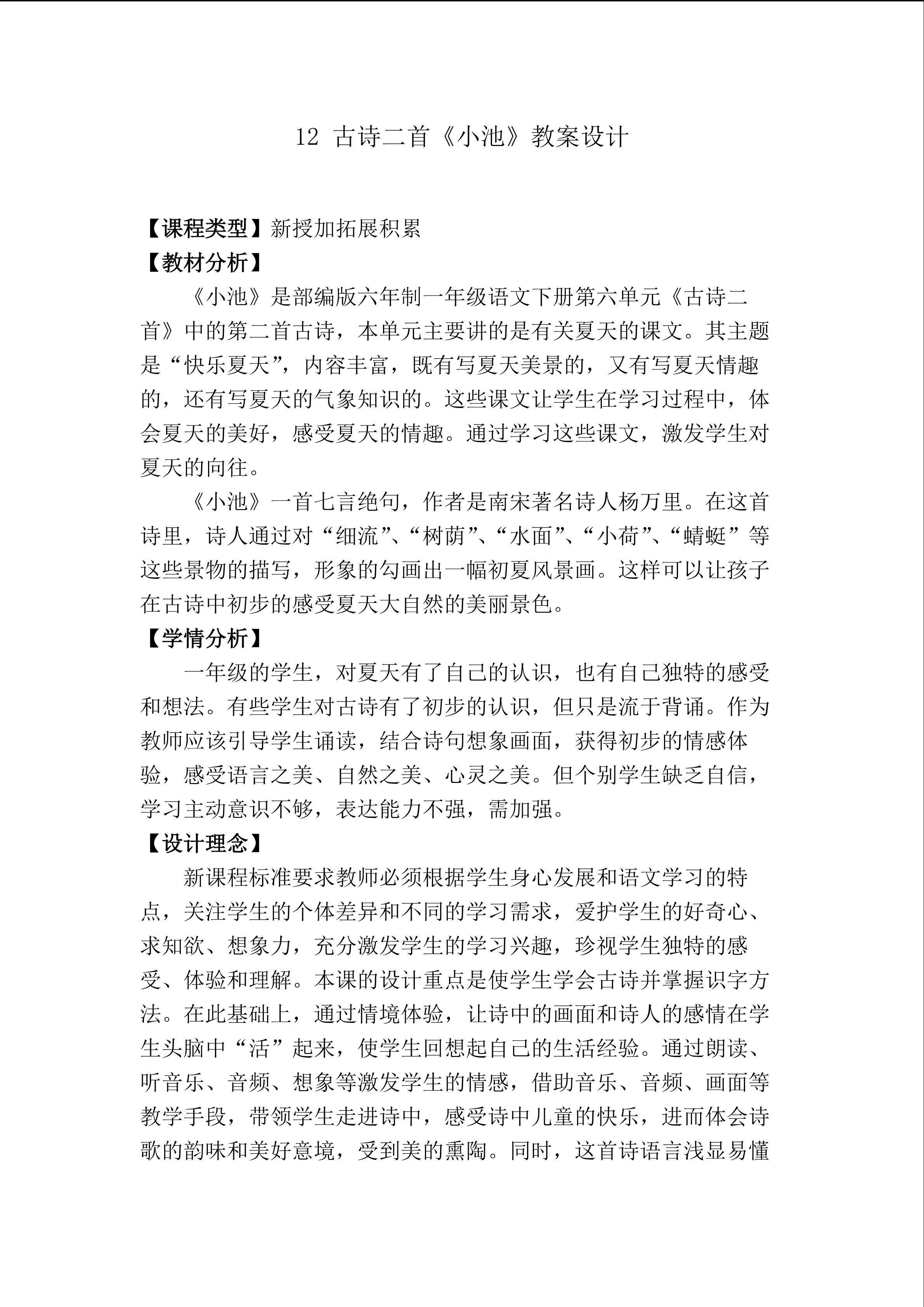 《小池》教学设计