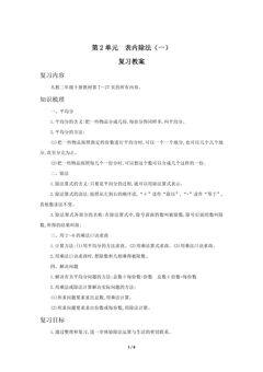 【★★】2年级下册数学人教版第2单元复习教案