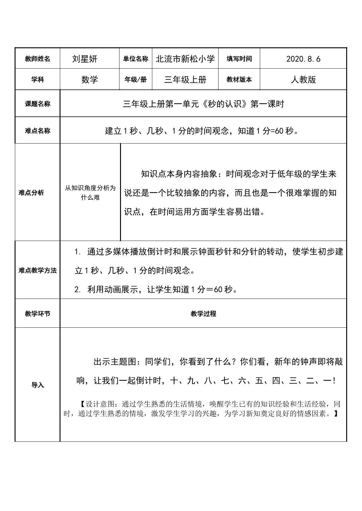 秒的认识