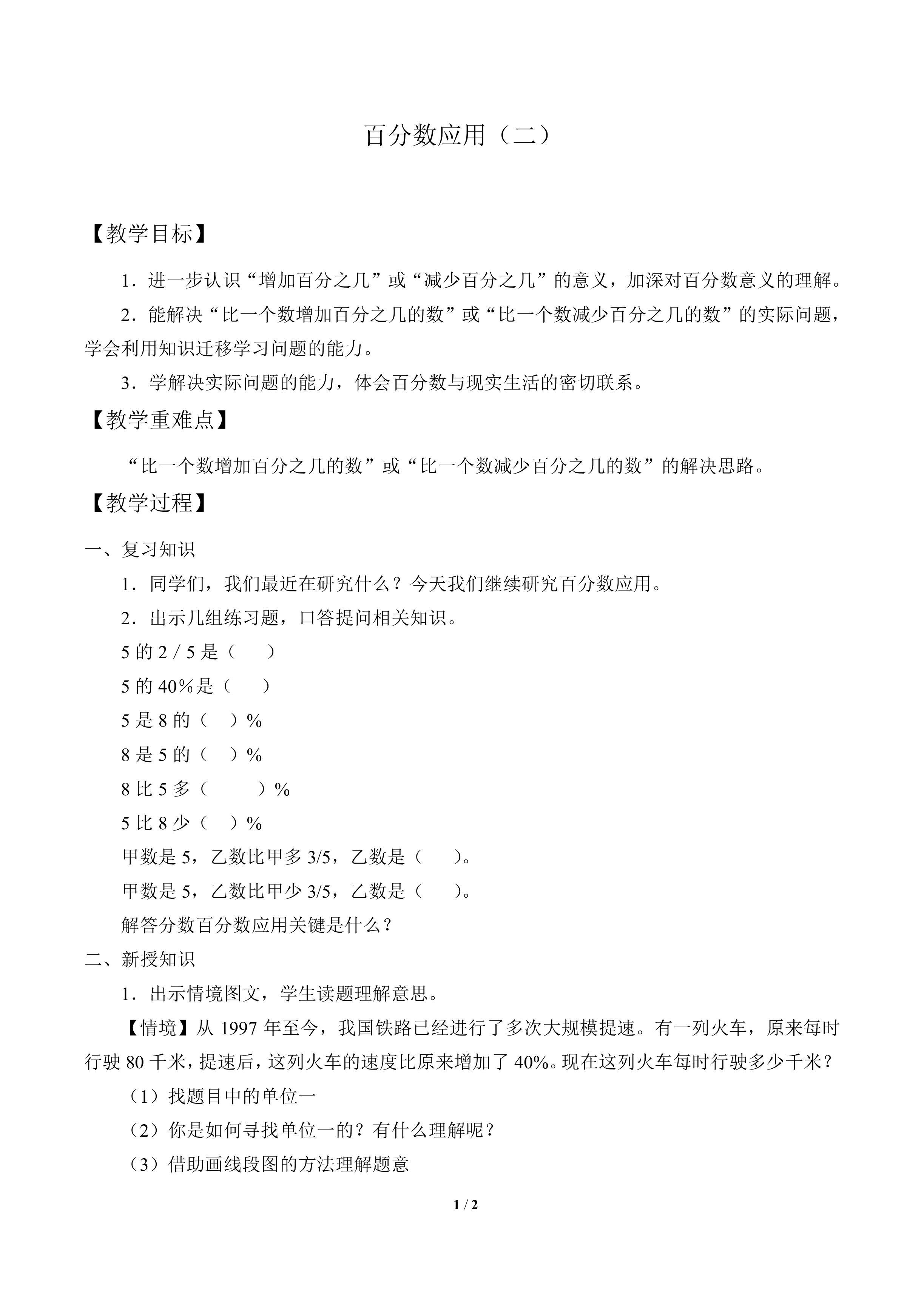 百分数的应用（二）_教案1