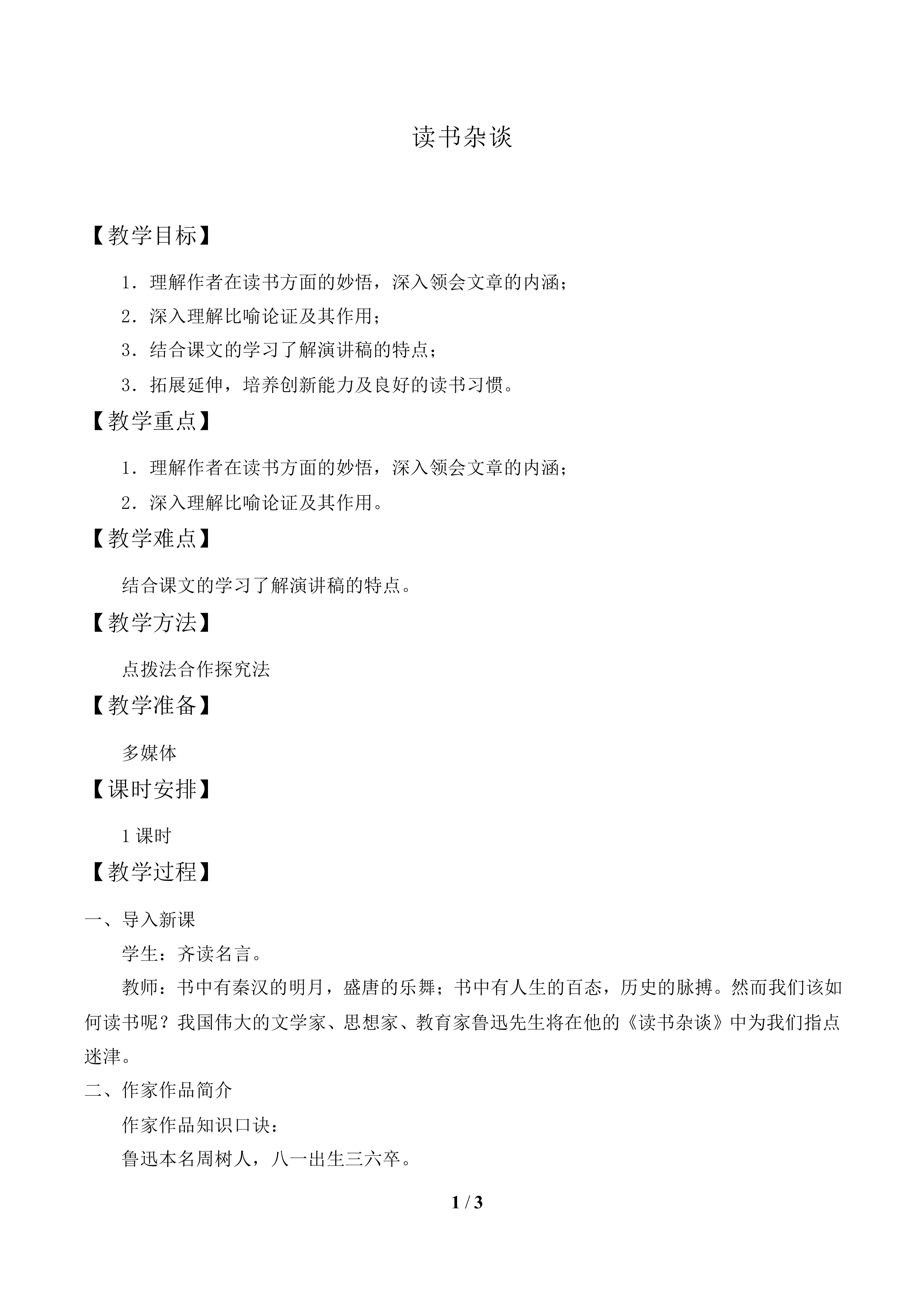 读书杂谈_教案1