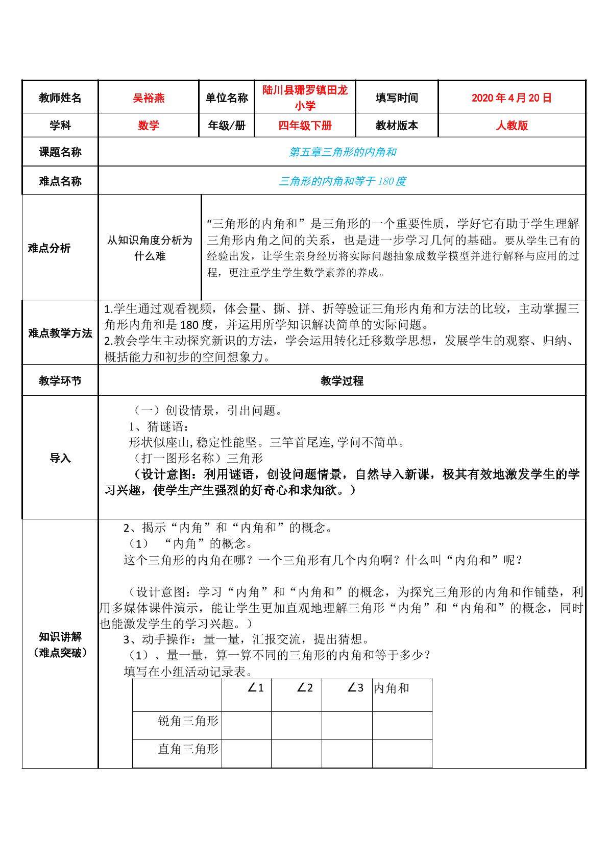 三角形内角和