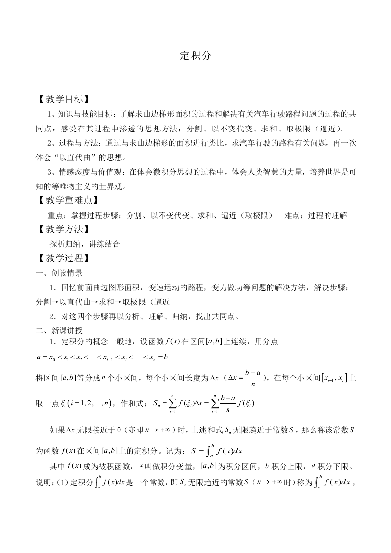定积分_教案1