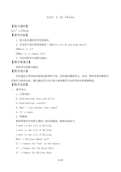 Unit 1 In China Let's Check_教案1