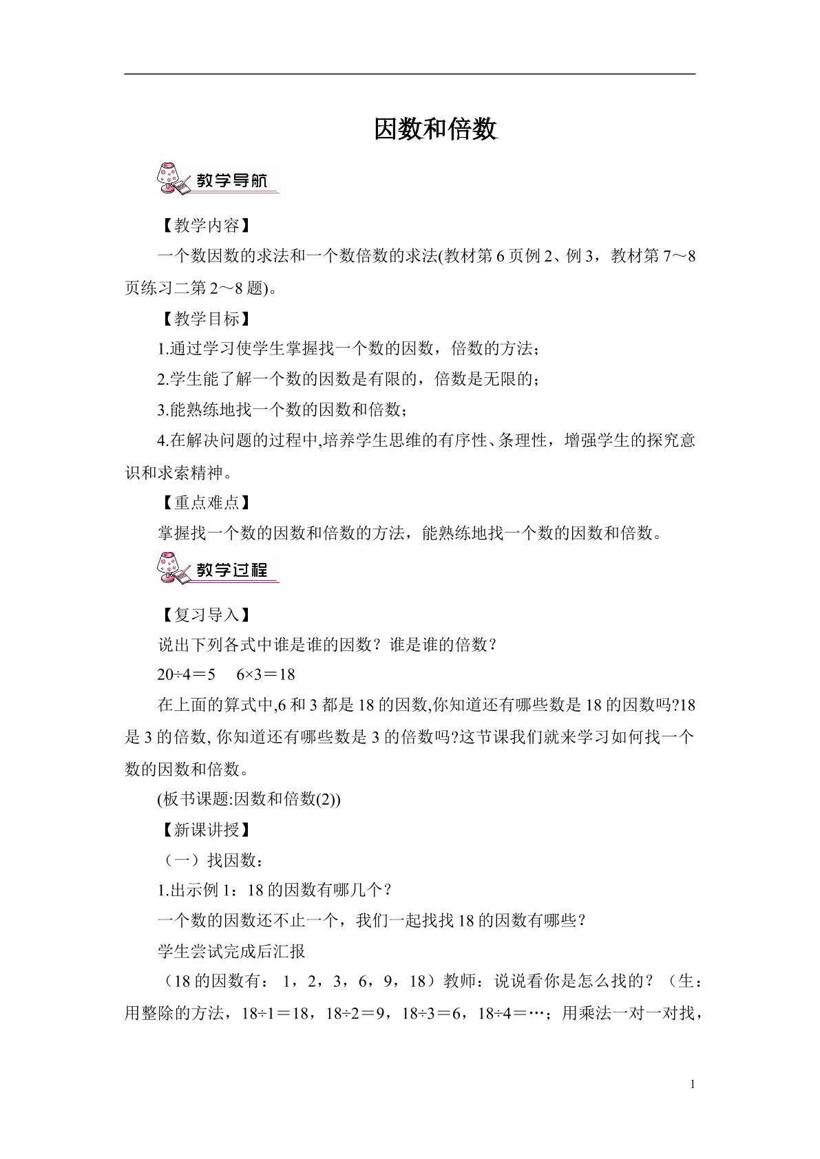 因数倍数