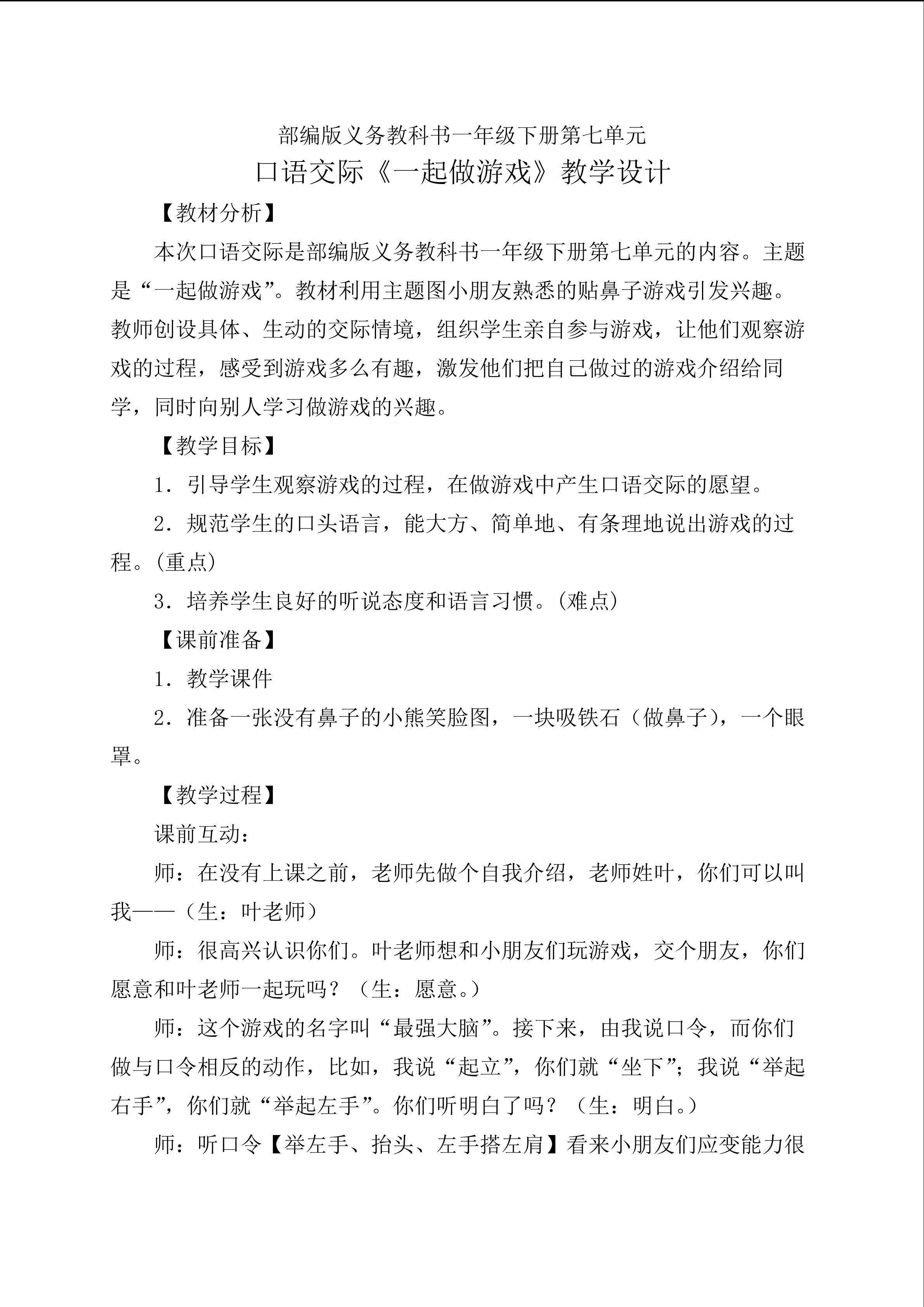 《一起做游戏》